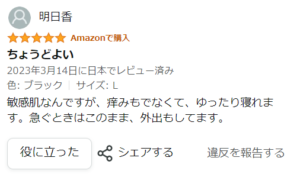 Amazon口コミ