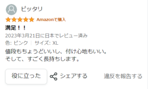 Amazon口コミ