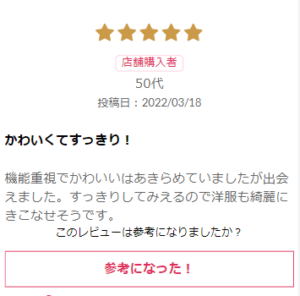 公式サイト口コミ